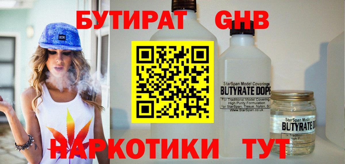 БУТИРАТ BDO Лысьва