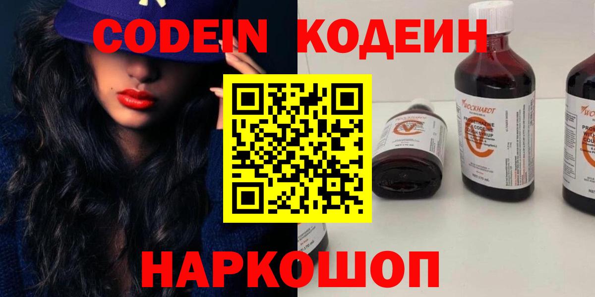 Кодеин напиток Lean (лин)  Кодеиновый сироп Lean напиток Lean (лин)  Лысьва 