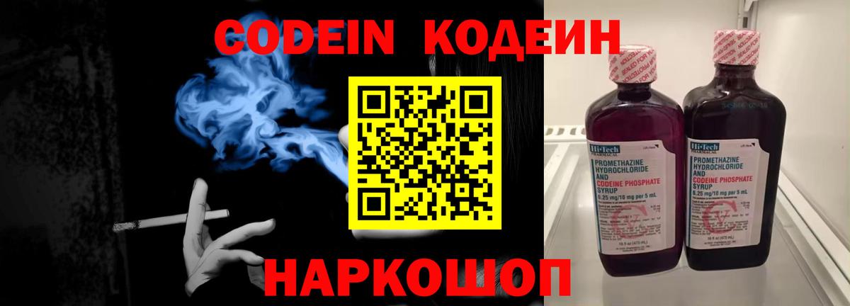 Лысьва  Кодеин напиток Lean (лин)  Вход с VPN 