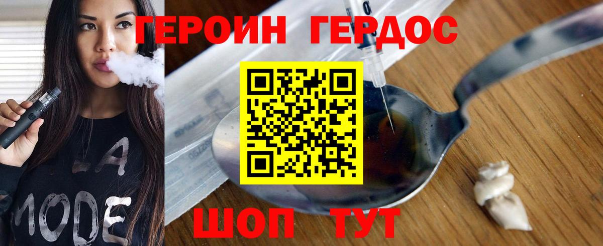 ГЕРОИН герыч Лысьва