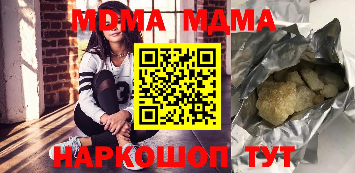 МДМА  Вход с VPN  МДМА кристаллы  Лысьва  МДМА молли 