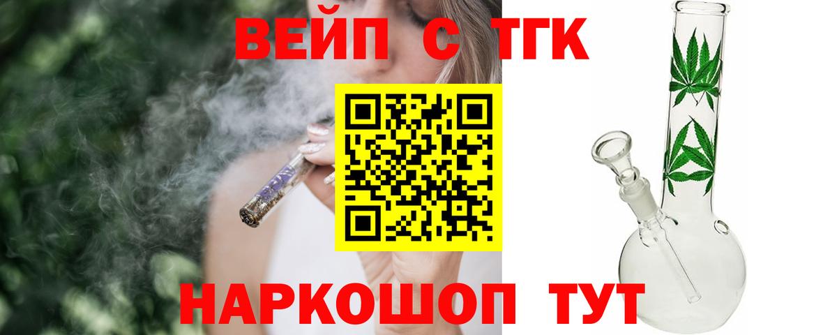 ТГК вейп с тгк  Вход с VPN  Лысьва 